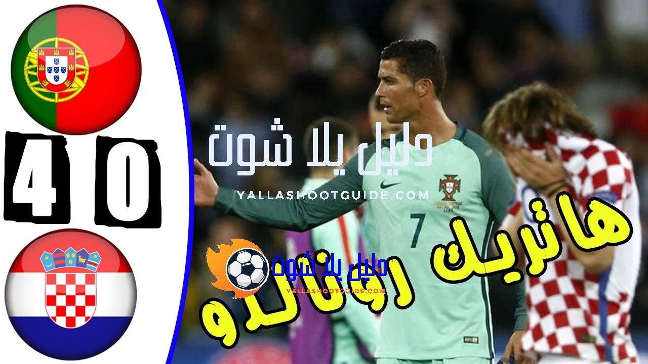 هاتريك رونالدو - البرتغال ضد كرواتيا 4-0 جميع الأهداف والملخصات