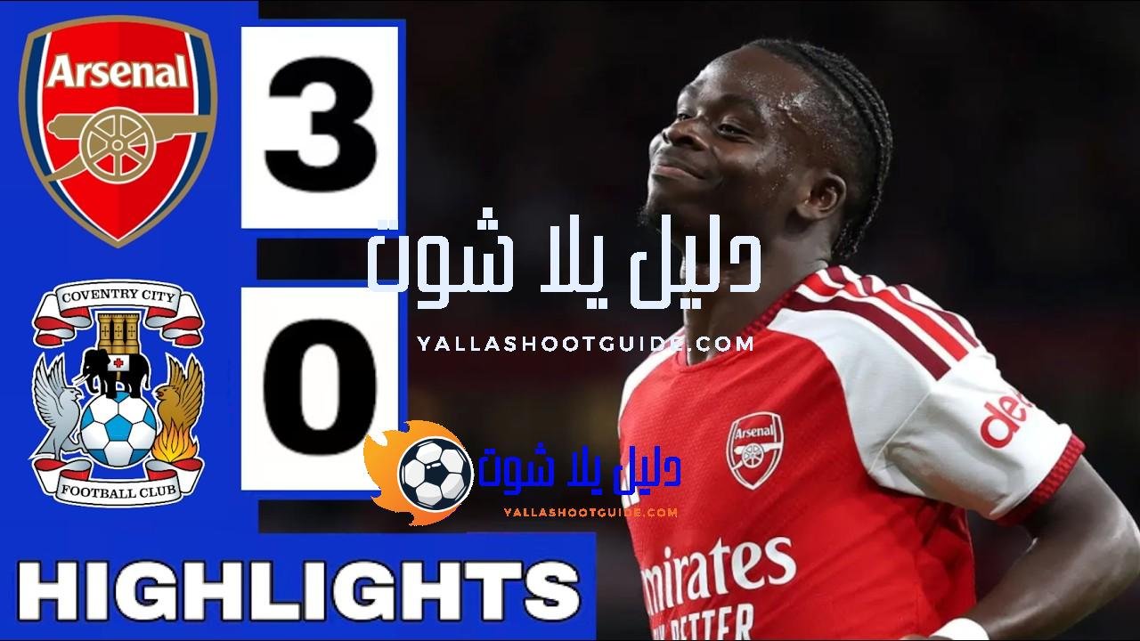 Arsenal vs Coventry 3-0 Highlights & All Goals | Premier