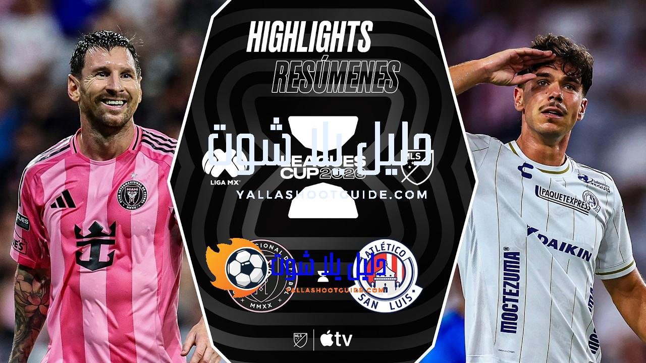 Inter Miami CF vs. Atlético San Luis | Leagues Cup