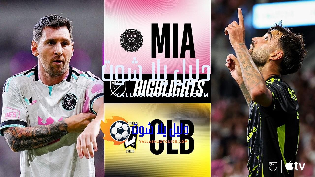 Inter Miami CF vs. Columbus Crew | Full Match Highlights