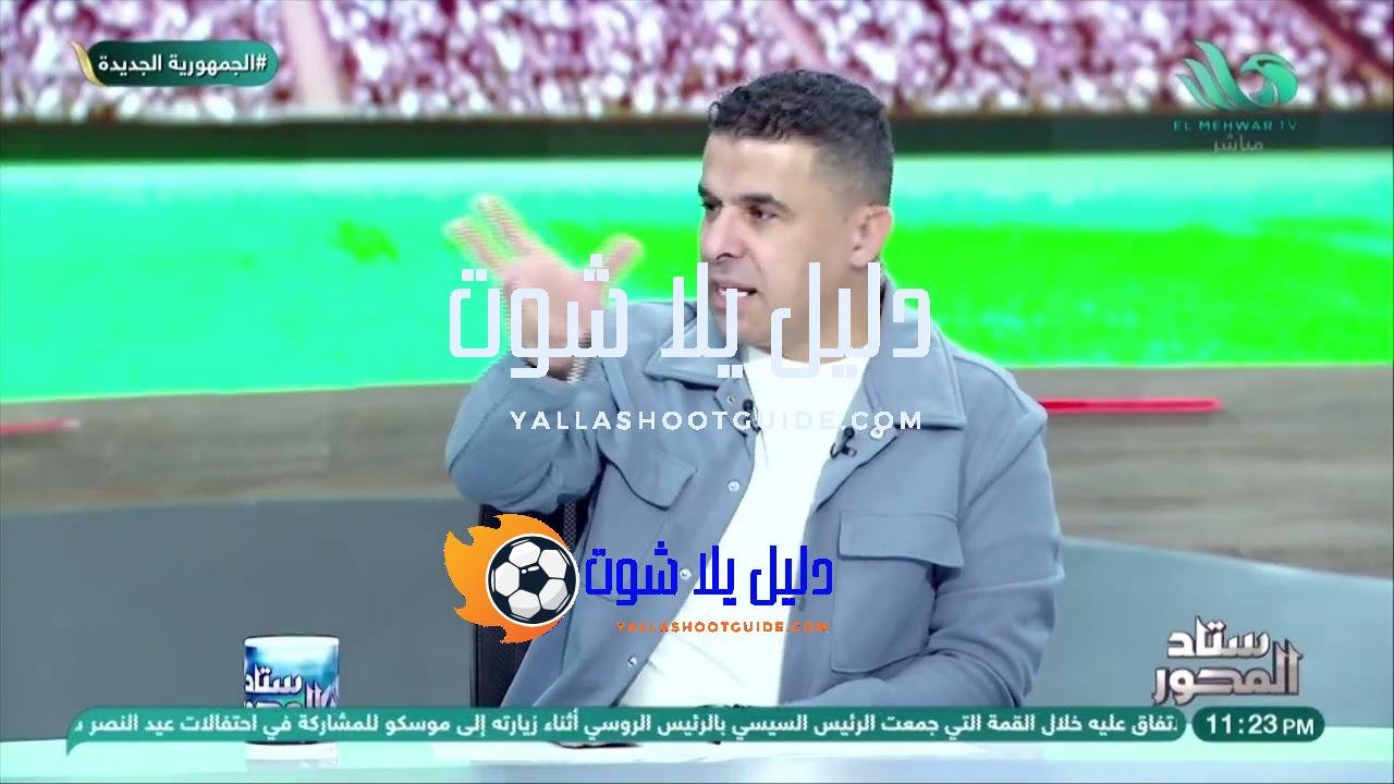 أحمد حمودة يفتـ ـح النــ ــار على علي ماهر بعد