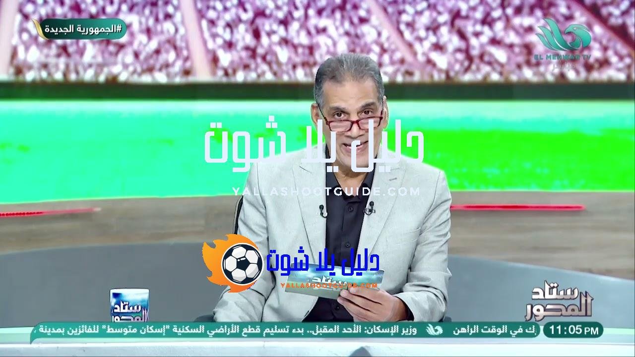 الغندور ينقل تفاصيل المؤتمر الصحفي بعد السوبر المصري 🏆 ..ويكشف