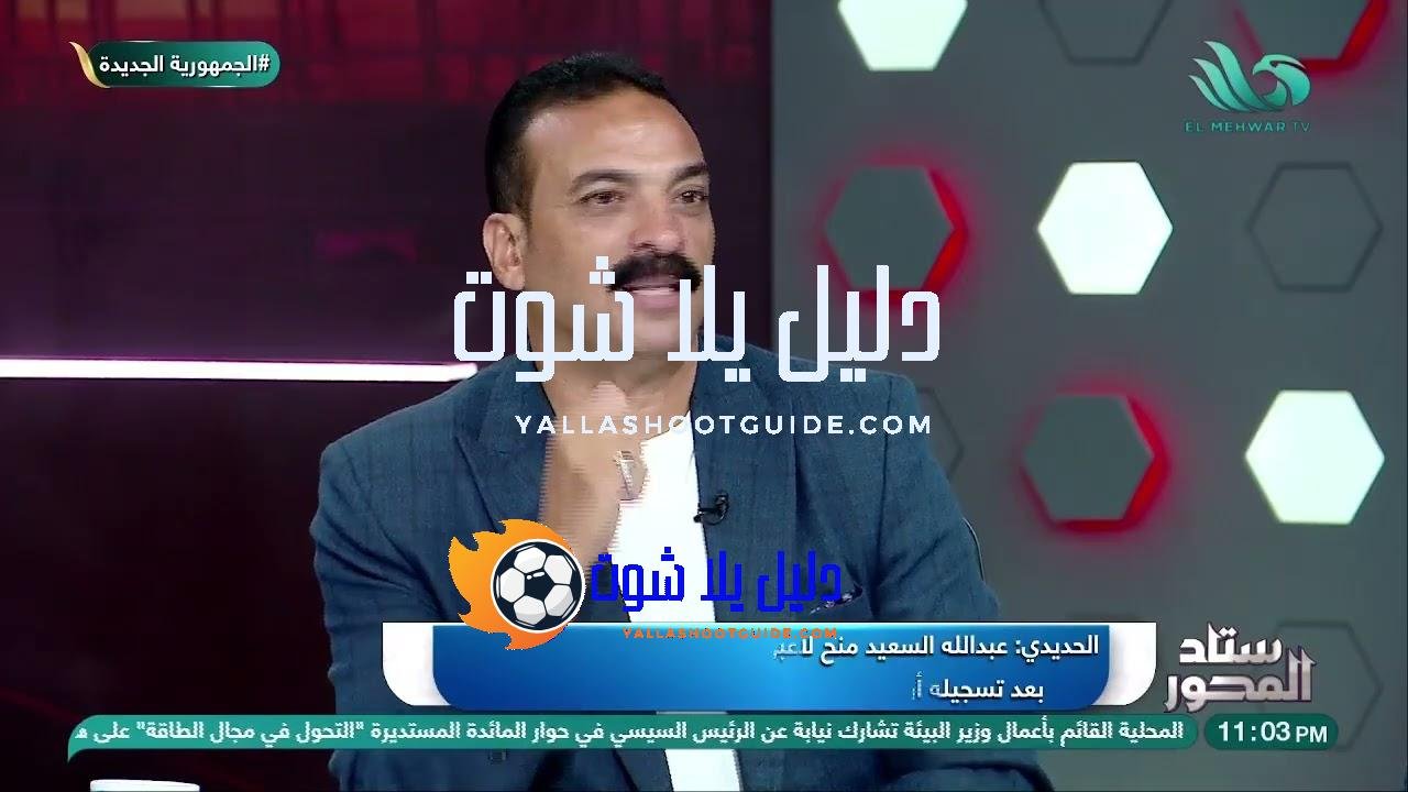 ذكريات نادرة وكواليس حصرية لمباريات السوبر مع الحديدي وكمونة والعشري