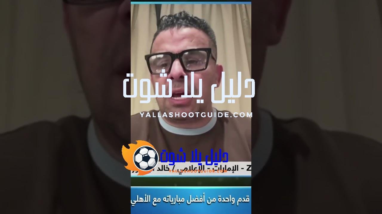 زيزو وبن شرقي لعبوا أفضل مباراياتهم والأهلي يستحق الفوز… تصريحات
