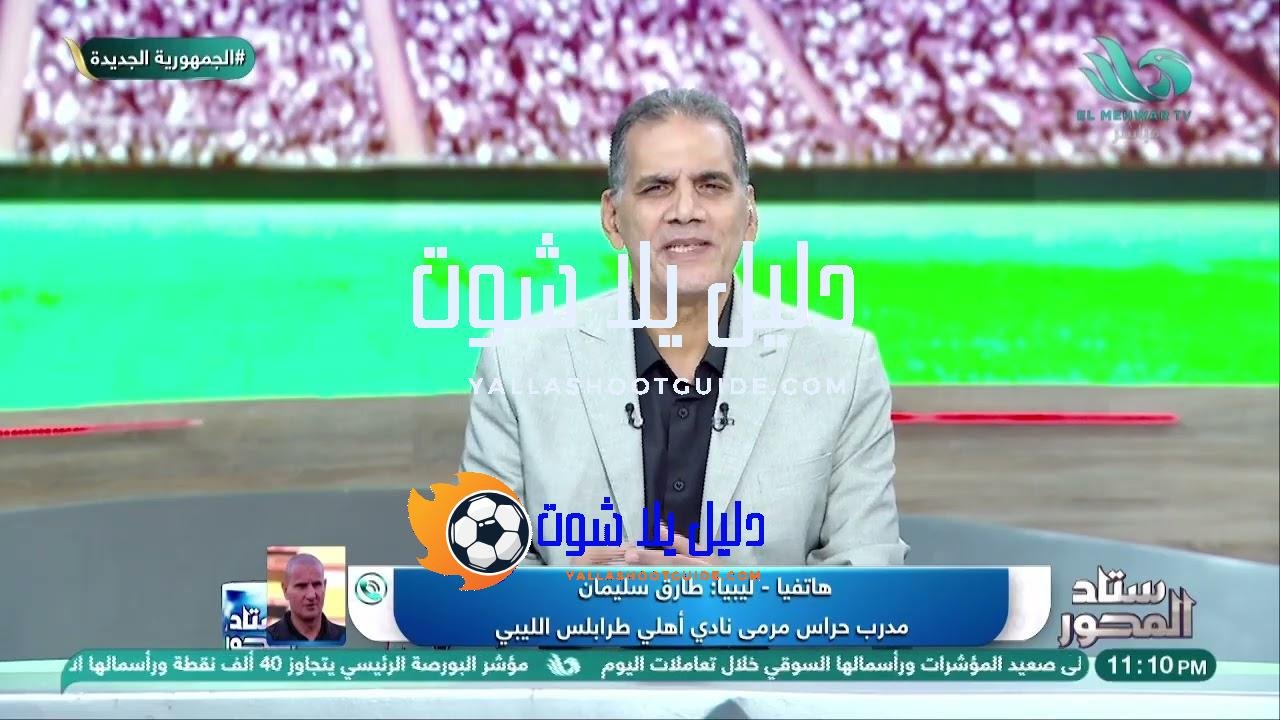طارق سليمان يقدم تحليلاً فنياً لأداء كل من الشناوي وعواد