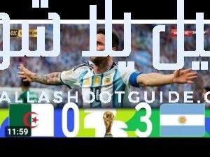 #ملخص مباراة أرجنتينية🔥جزائرية نارية🔥🔥اليوم#اهداف الجزائر والأرجنتين#اهداف الارجنتين🇦🇷#اهداف الجزائر - تاريخ