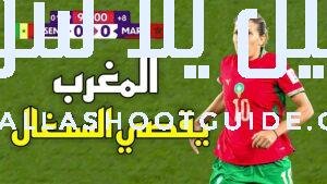 ملخص مباراة المغرب والسنغال (0 - 💲تريد أن تصبح داعم