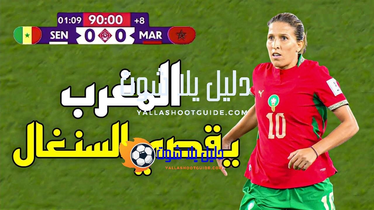 ملخص مباراة المغرب والسنغال (0 - 💲تريد أن تصبح داعم