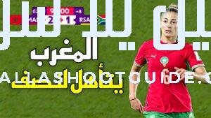 ملخص مباراة المغرب وجنوب افريقيا (2 - 💲تريد أن تصبح