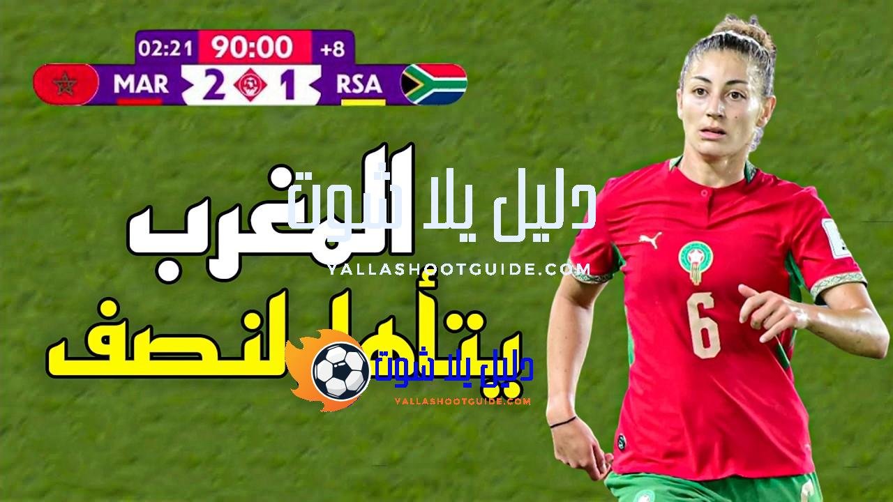 ملخص مباراة المغرب وجنوب افريقيا (2 - 💲تريد أن تصبح