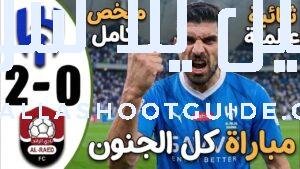 ملخص مباراة الهلال والرائد 2 - ملخص مباراة الهلال والرائد