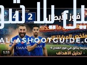 #ملخص مباراة الهلال والفيصلي اليوم 4 - ملخص مباراة الهلال