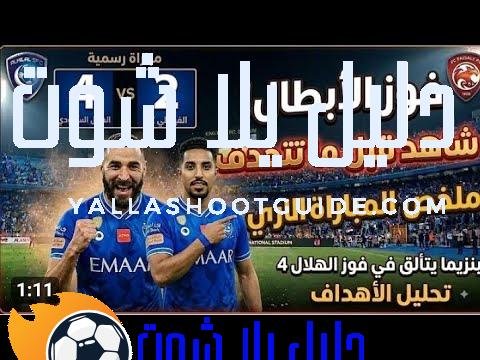 #ملخص مباراة الهلال والفيصلي اليوم 4 - ملخص مباراة الهلال
