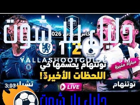 ملخص مباراة تشيلسي وتوتنهام 1 - ملخص مباراة تشيلسي وتوتنهام