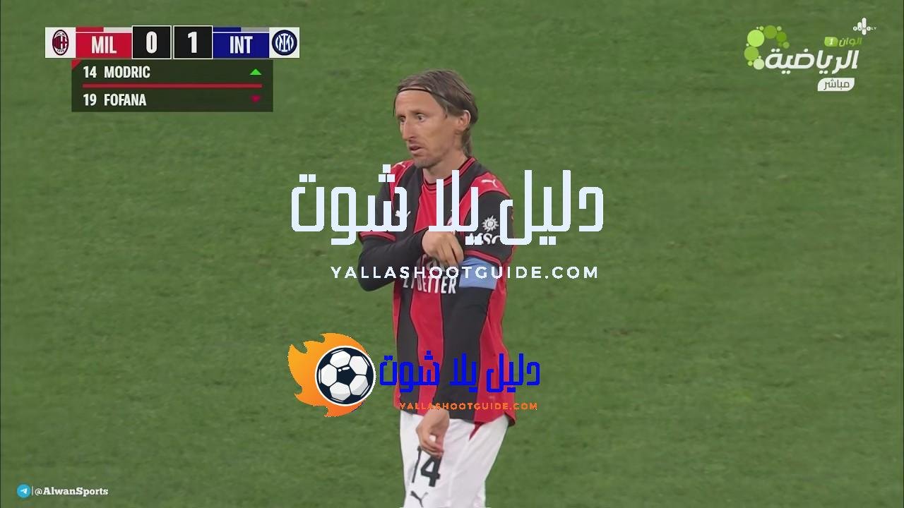 ملخص مباراة ميلان و انتر ميلان 1 - ملخص مباراة