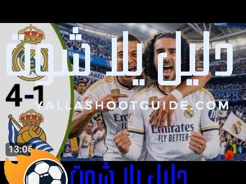 ملخص وأهداف مباراة ريال مدريد🔥وريال سوسيداد اليوم#اهداف ريال مدريد#اهداف مبابي