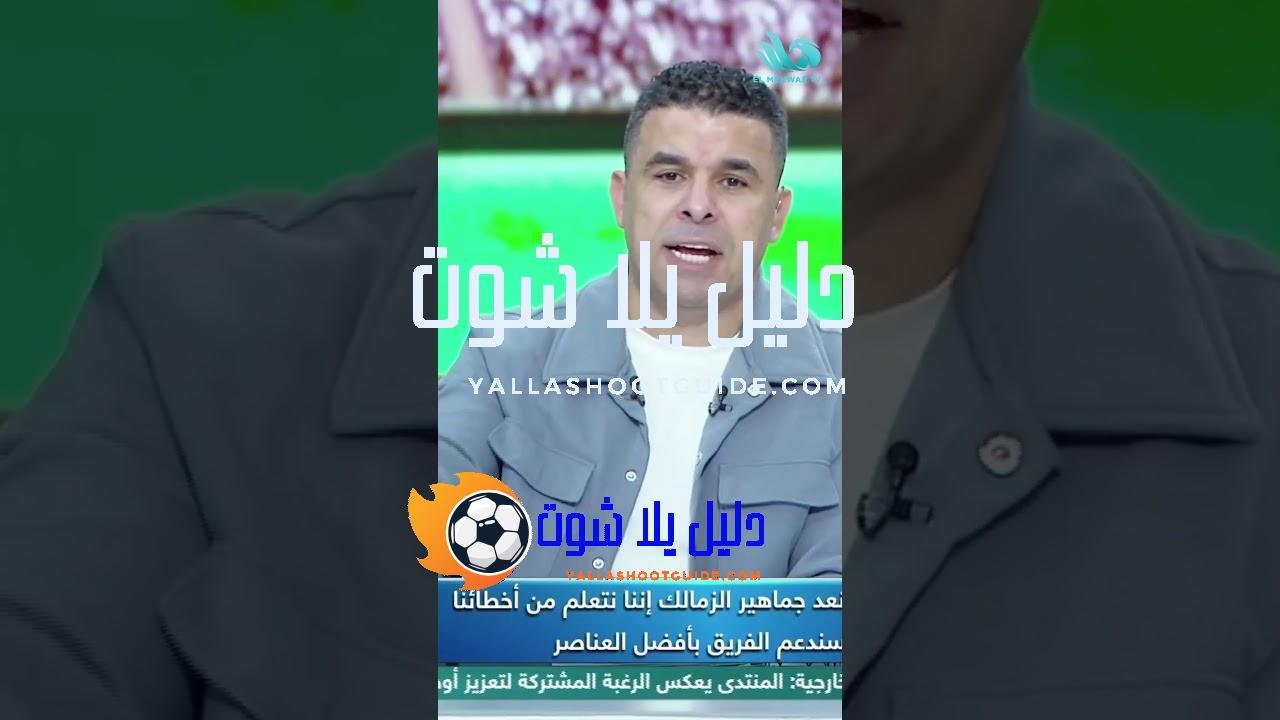 هشام نصر : حسام عبد المجيد ومحمد السيد أبناء نادي