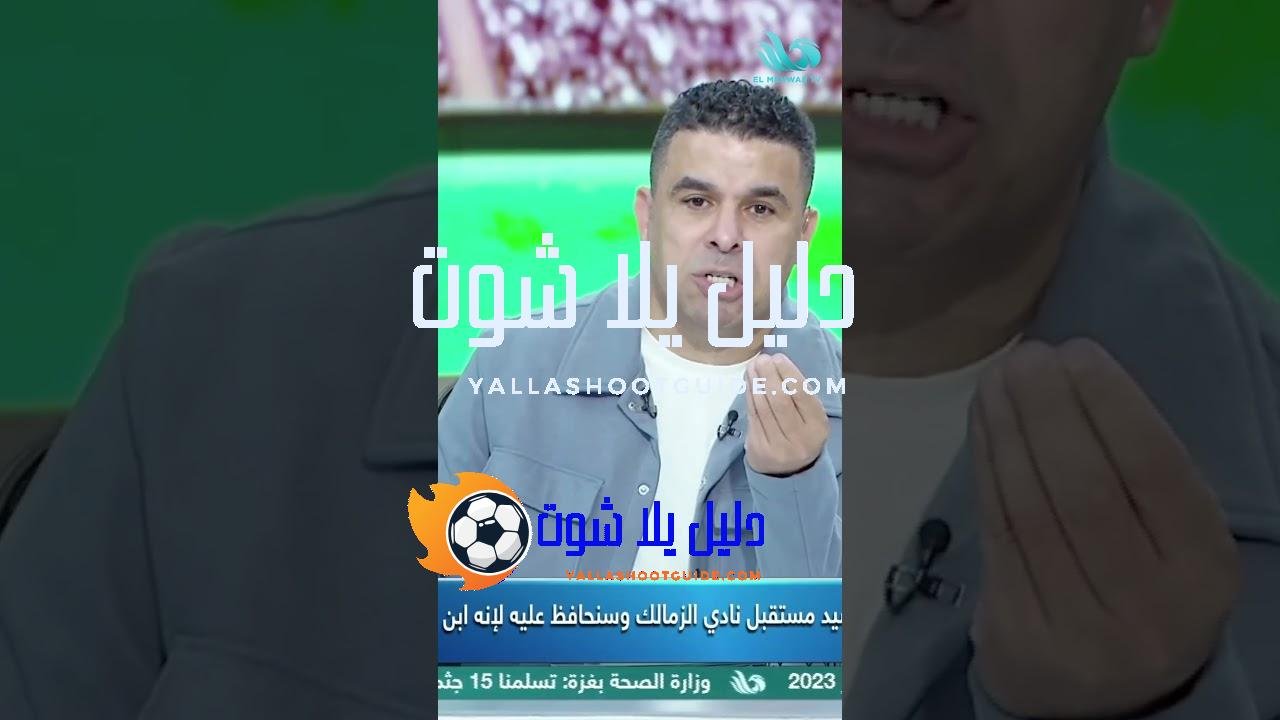 هشام نصر : مش عاوز أسلم على لاعيبه.. ومن حقي