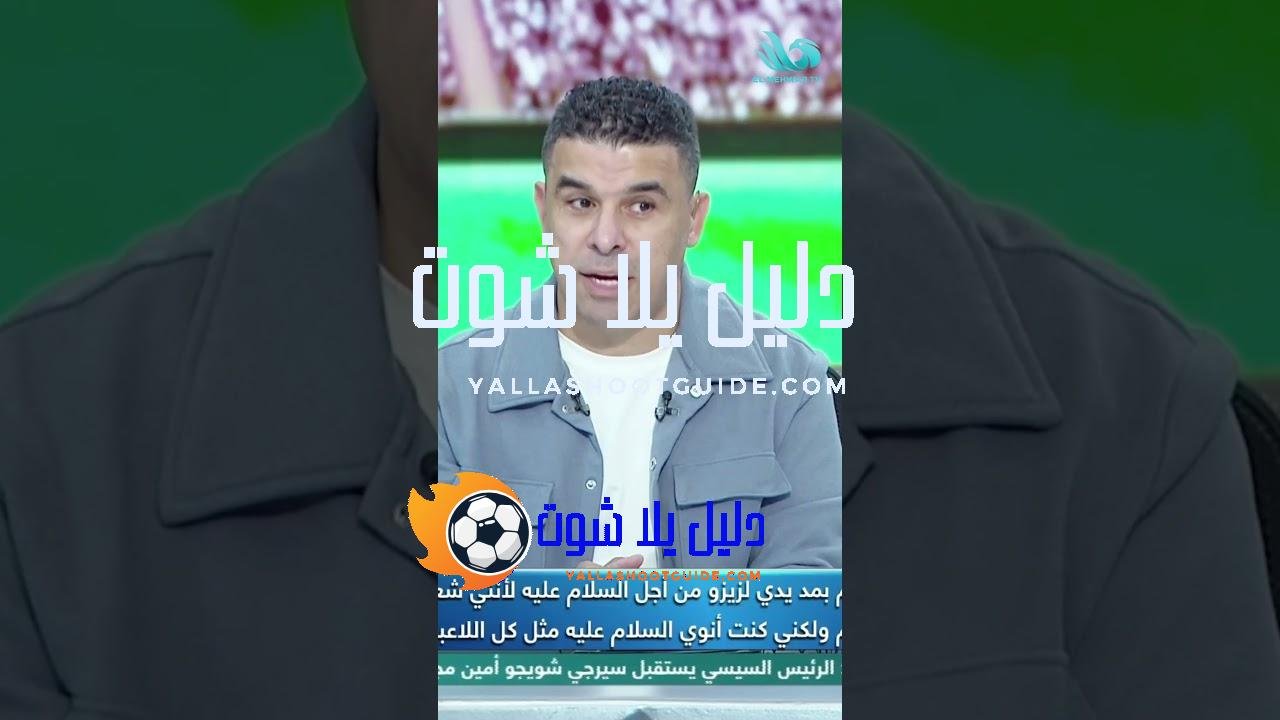 هشام نصر يفتح النـ ـار على زيزو 🏆 .. ويوجه