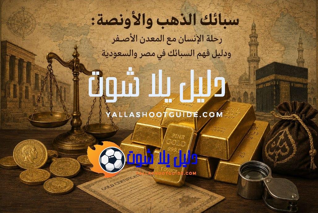 15 خطأ شائعًا عند شراء الذهب لأول مرة وكيف تتجنبها 15 خطأ شائعًا عند شراء الذهب لأول مرة وكيف تتجنبها