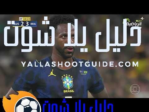ملخص مباراة البرازيل واستراليا 4 - ملخص مباراة البرازيل واستراليا