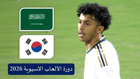ملخص مباراة السعودية و كوريا الجنوبية - اليوم الثلاثاء 22-9-2026