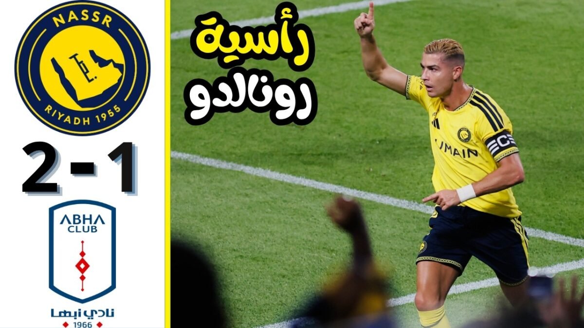 ملخص مباراة النصر وابها 1/2 - مباريات النصر اهداف النصر