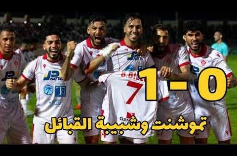 ملخص مباراة شباب عين تموشنت وشبيبة القبائل 1 - ​📌