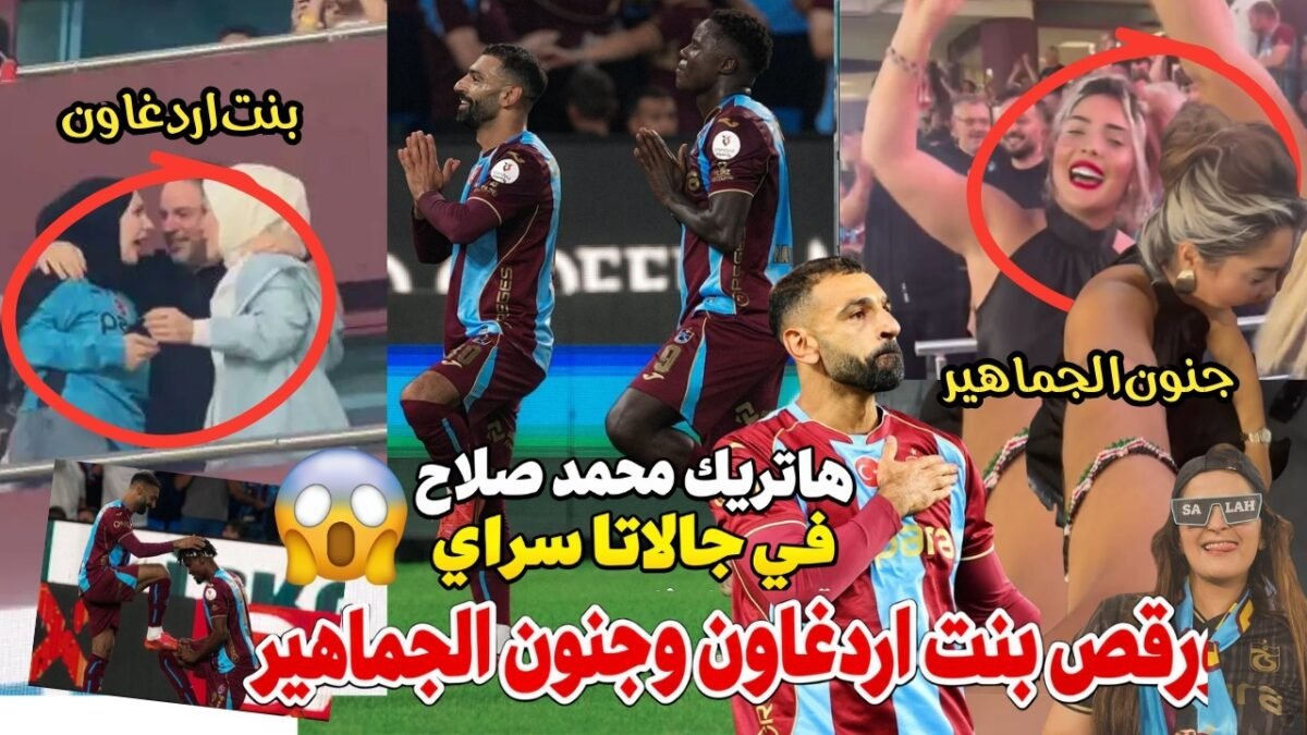 هاتريك محمد صلاح يهز جالاتا سراي لقطات من الملعب -
