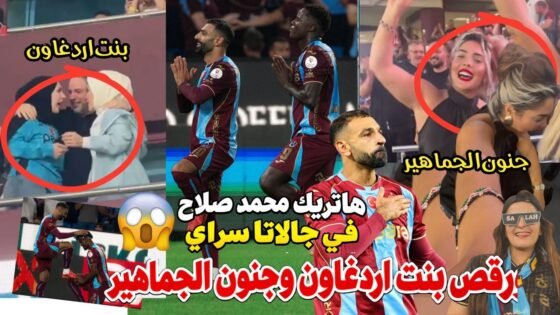 هاتريك محمد صلاح يهز جالاتا سراي لقطات من الملعب -