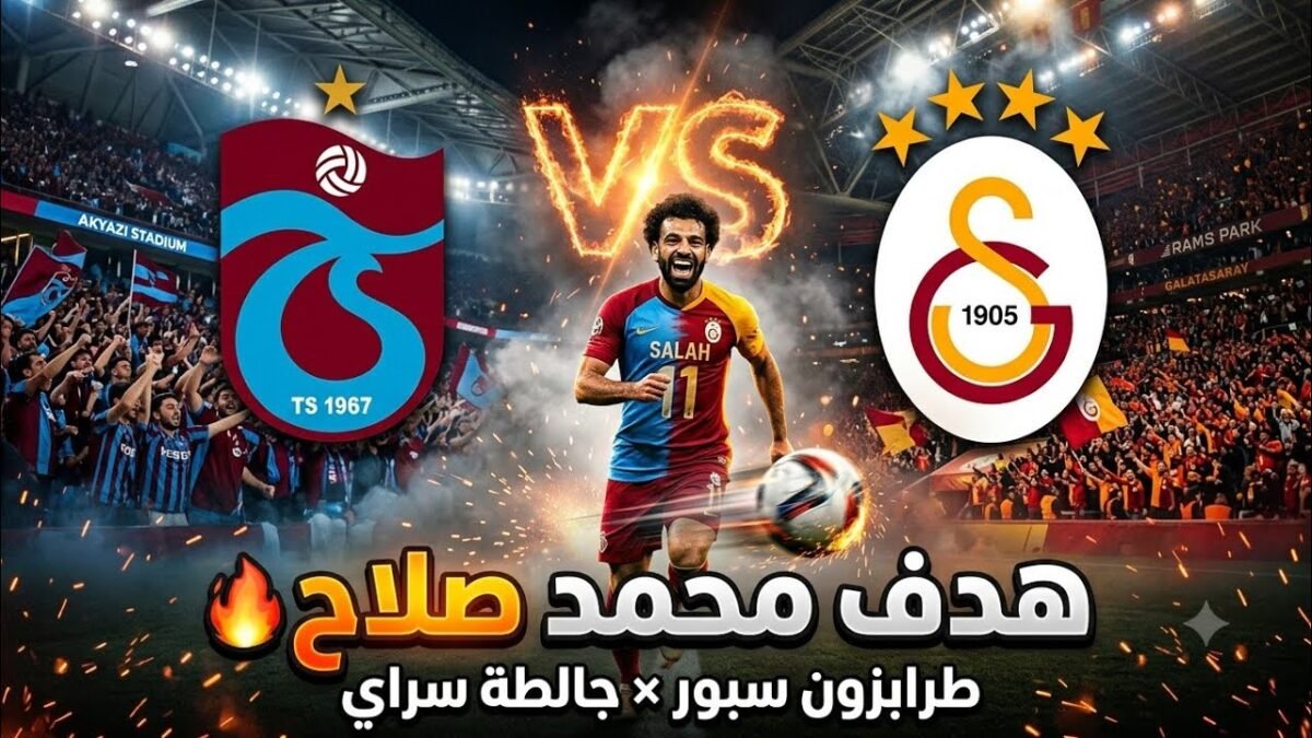 هدف محمد صلاح ضد جالطة سراي 🔥 - ملخص مباراة