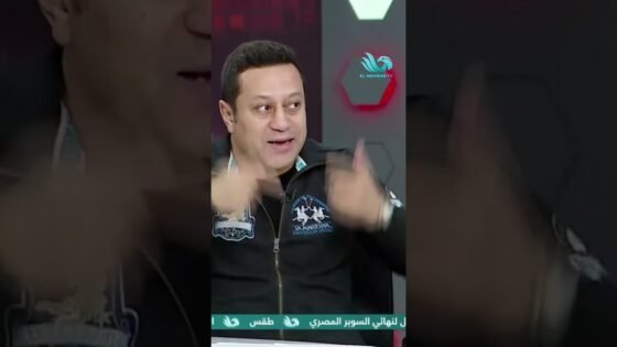 هشام حنفي: سيراميكا كان خايف من الأهلي 😎🔥 - هشام