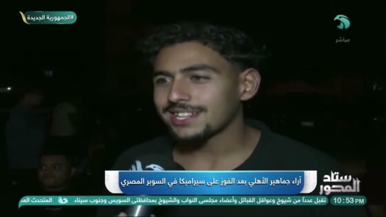 🎥 كواليس ولقاءات حصرية مع جماهير الأهلي بعد الفوز على