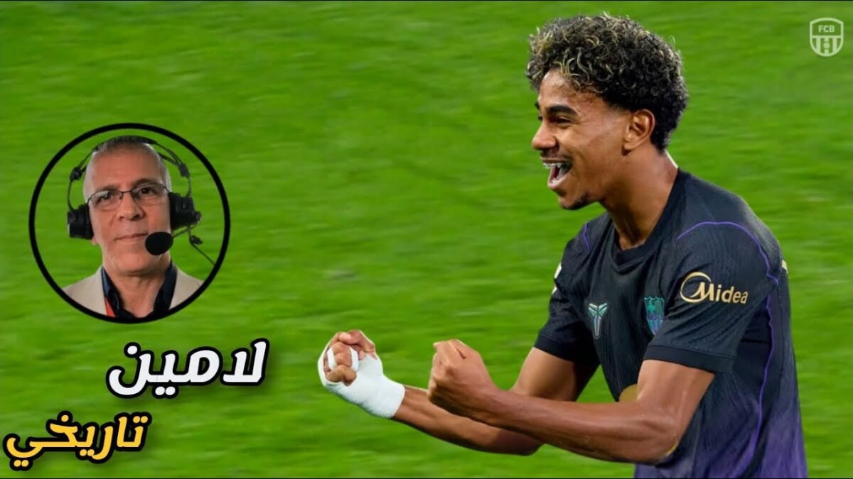 المباراة التي انفجر فيها حفيظ الدراجي بهدف لامين يامال الاسطوري