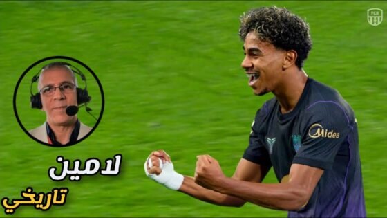 المباراة التي انفجر فيها حفيظ الدراجي بهدف لامين يامال الاسطوري