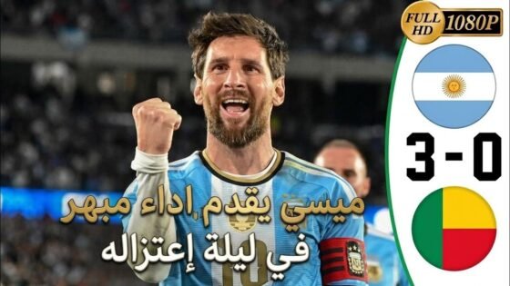 ملخص مباراة الأرجنتين ضد بنين( 3