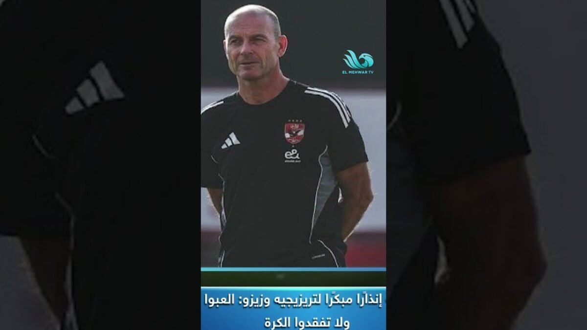 ياس تورب يوجه رسالة قوية لتريزيجيه وزيزو قبل المواجهة القادمة